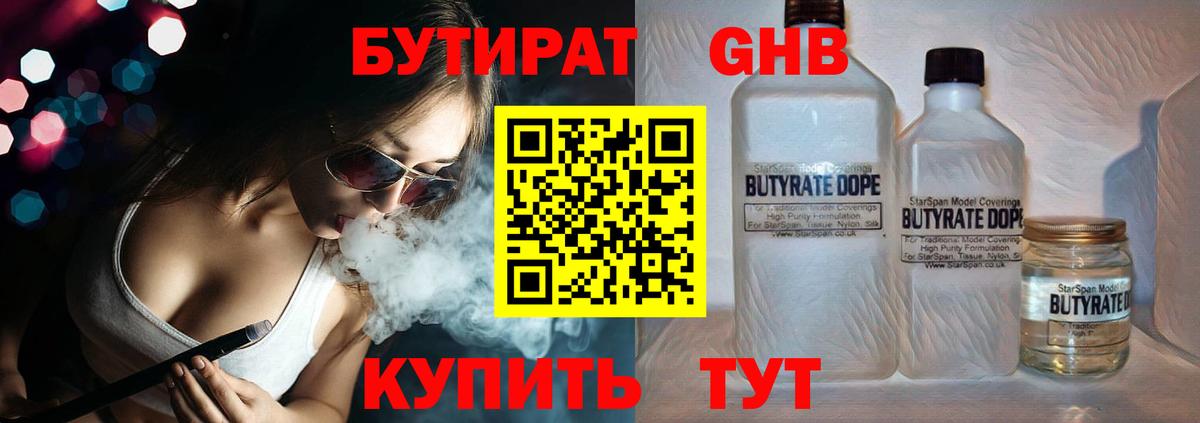Учалы  Бутират  Вход с VPN  Бутират BDO 