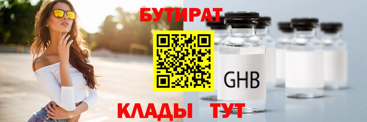 Бутират бутандиол Учалы