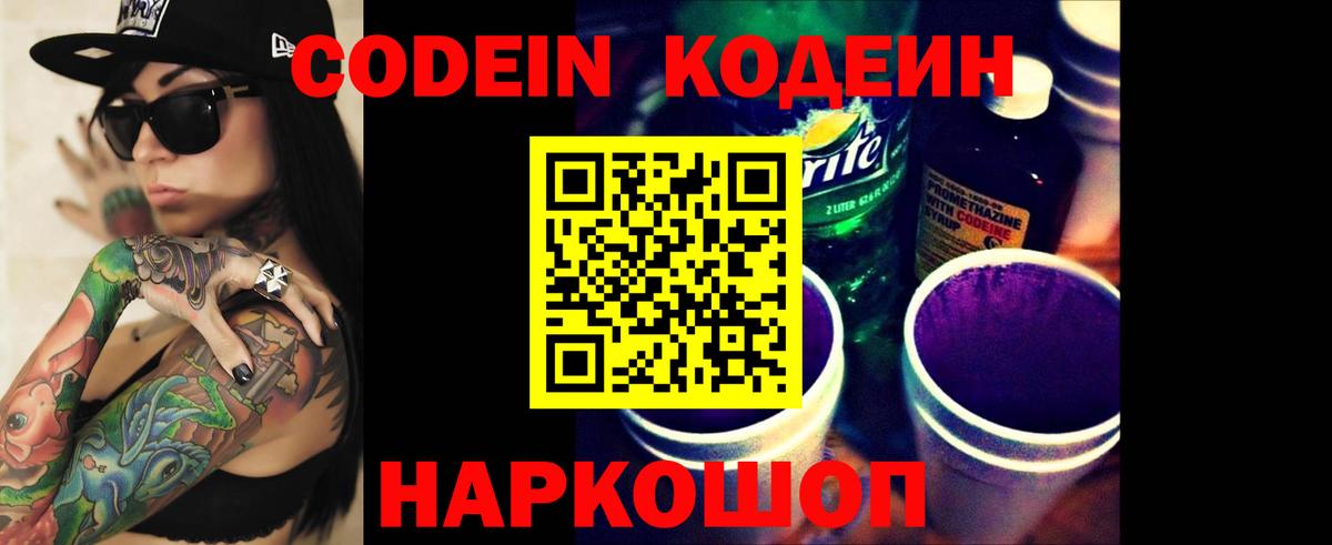 Кодеиновый сироп Lean напиток Lean (лин)  Кодеин напиток Lean (лин)  Вход с VPN  Учалы 