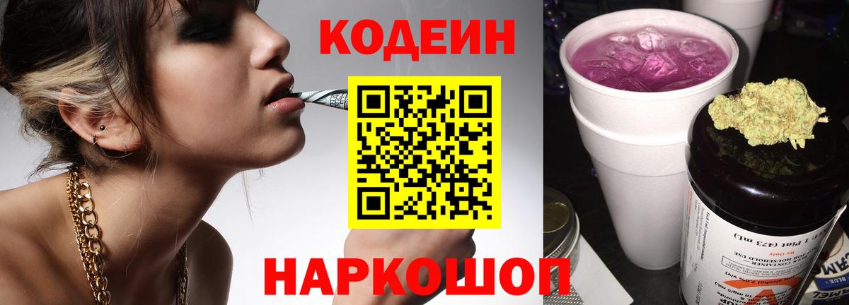 Кодеиновый сироп Lean напиток Lean (лин) Учалы