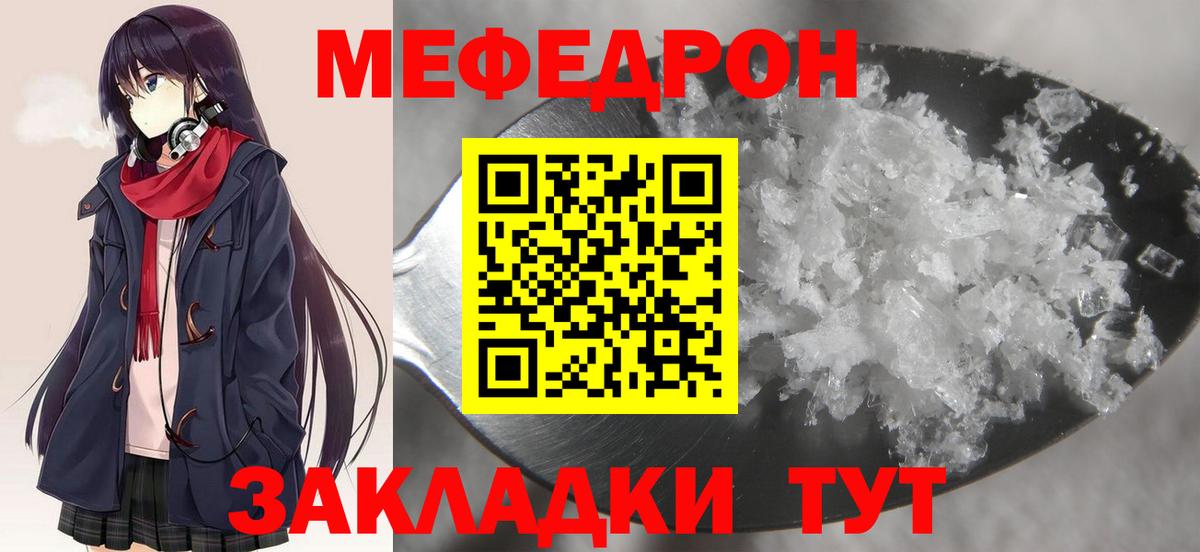 Меф мяу мяу кристаллы Учалы